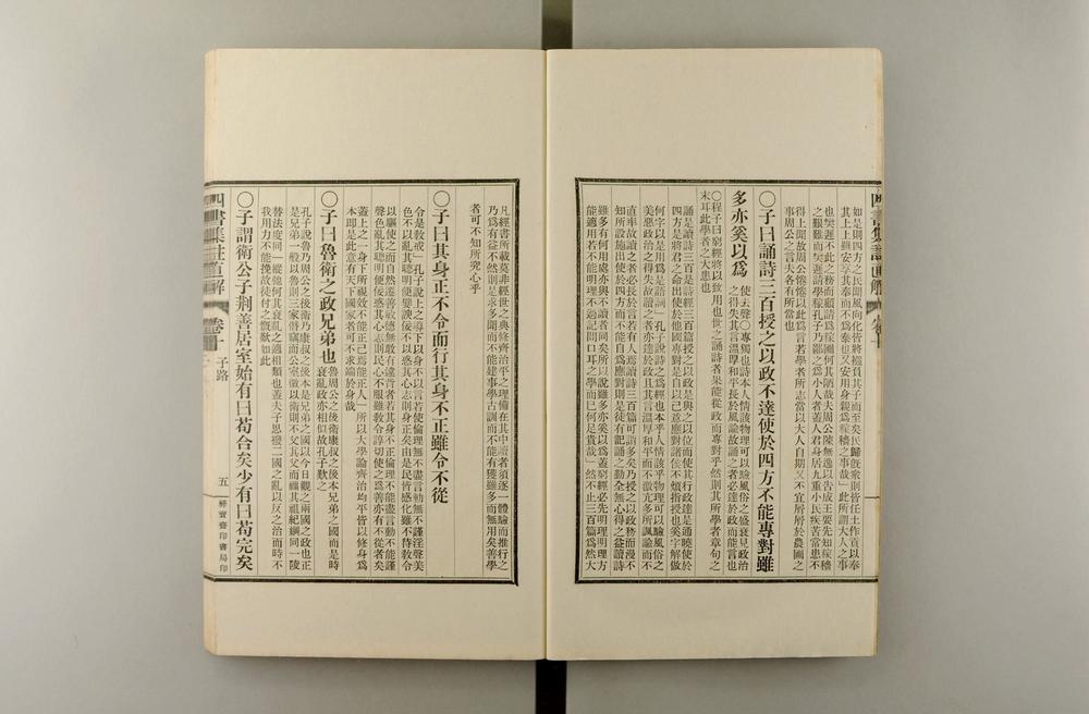 _四书集注直解__