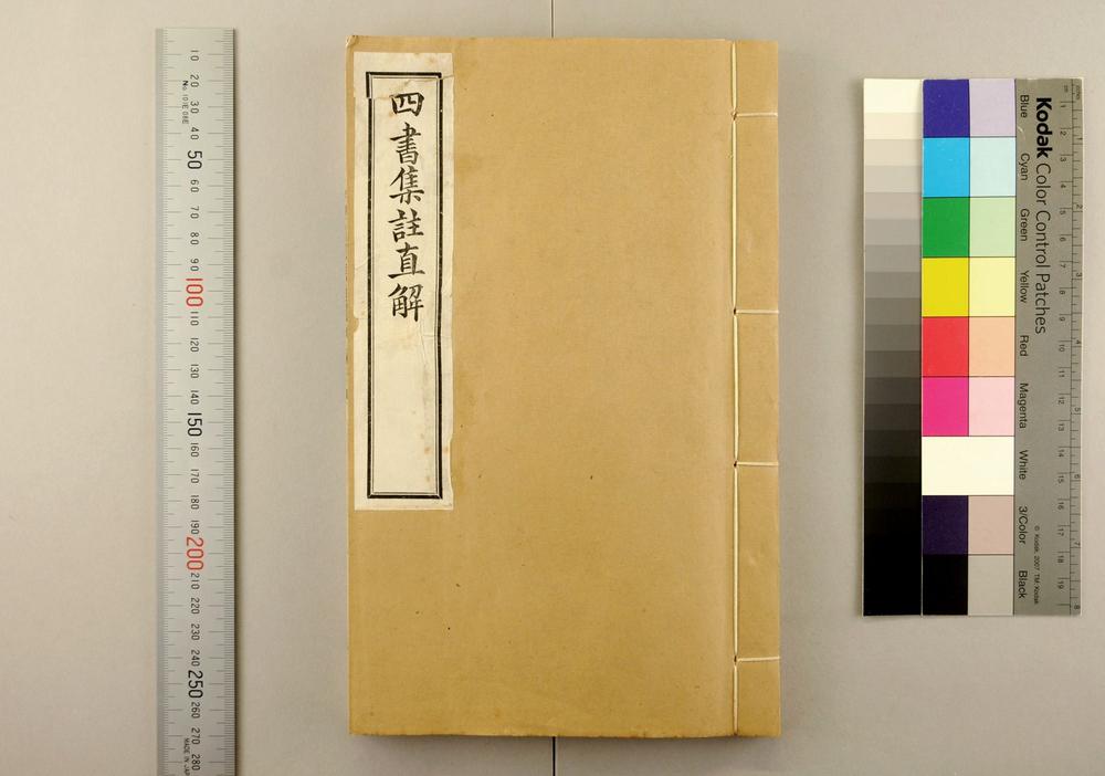 _四书集注直解__