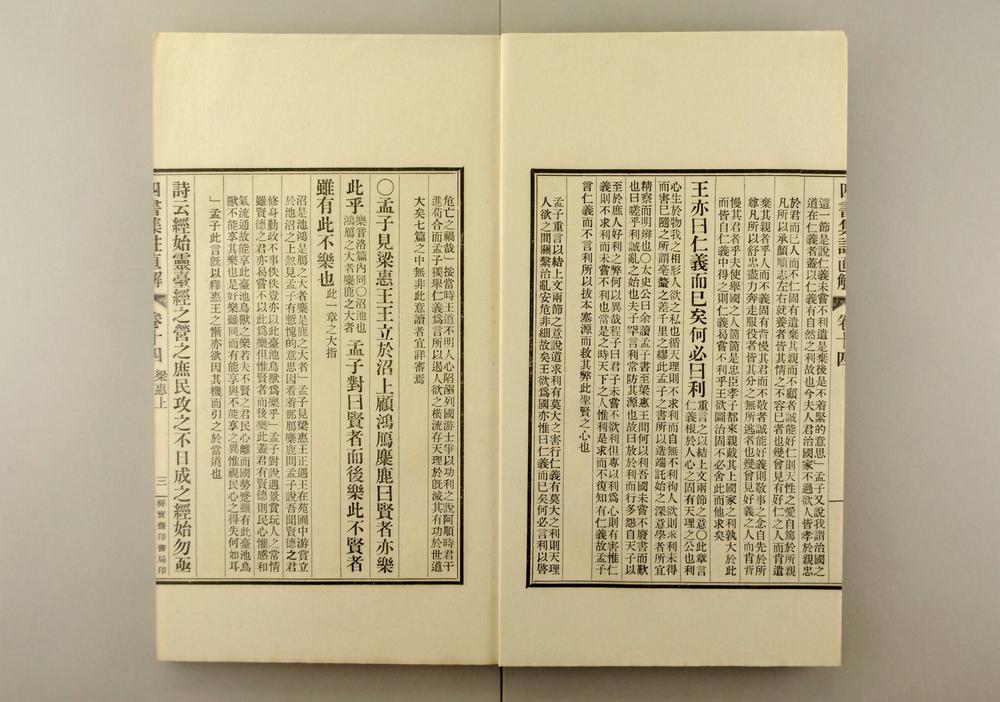 _四书集注直解__