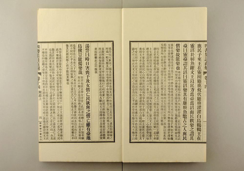 _四书集注直解__