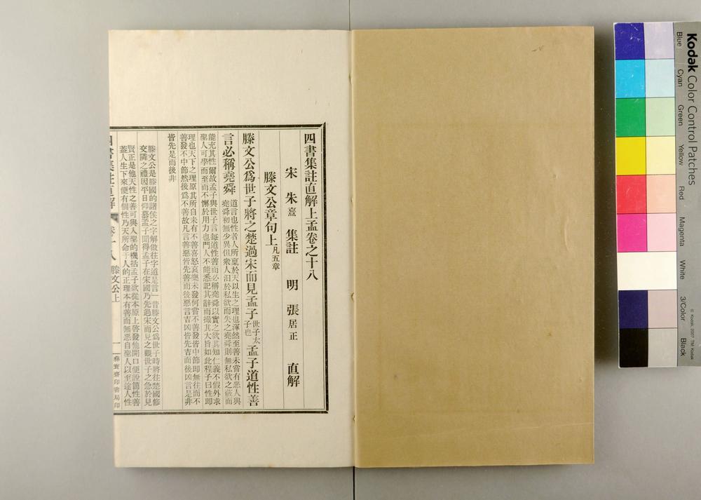 _四书集注直解__