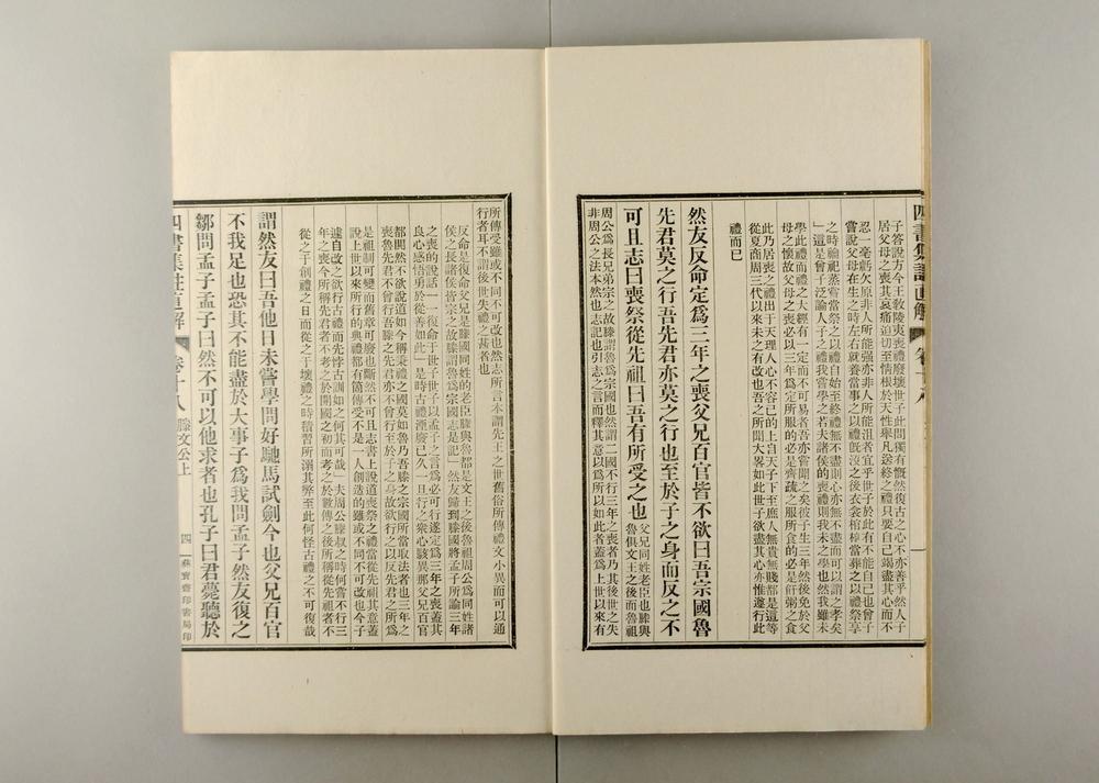 _四书集注直解__