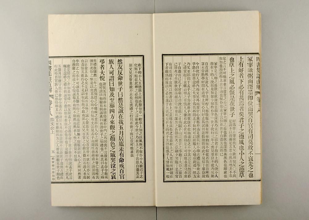 _四书集注直解__