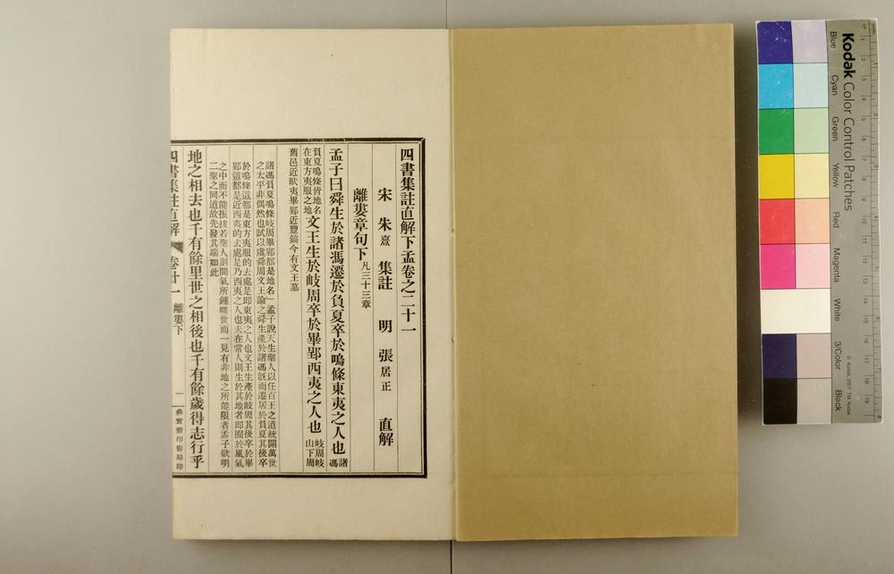 _四书集注直解__