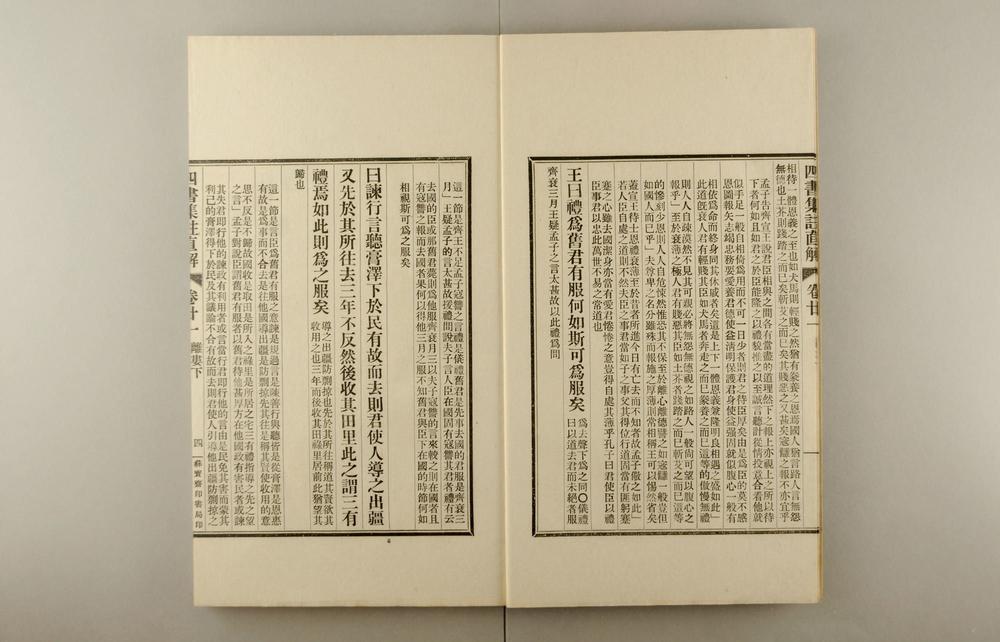 _四书集注直解__