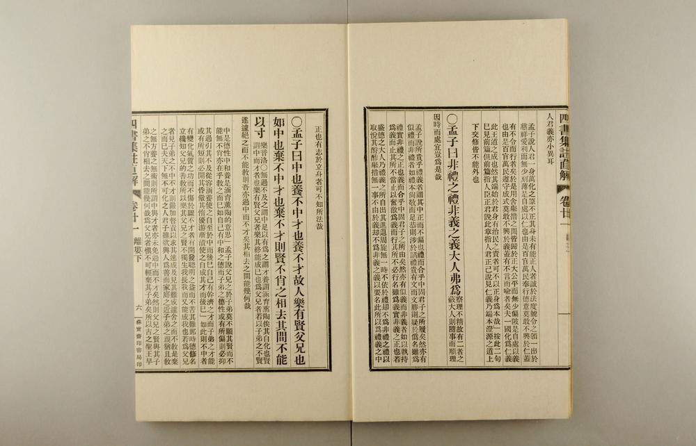 _四书集注直解__