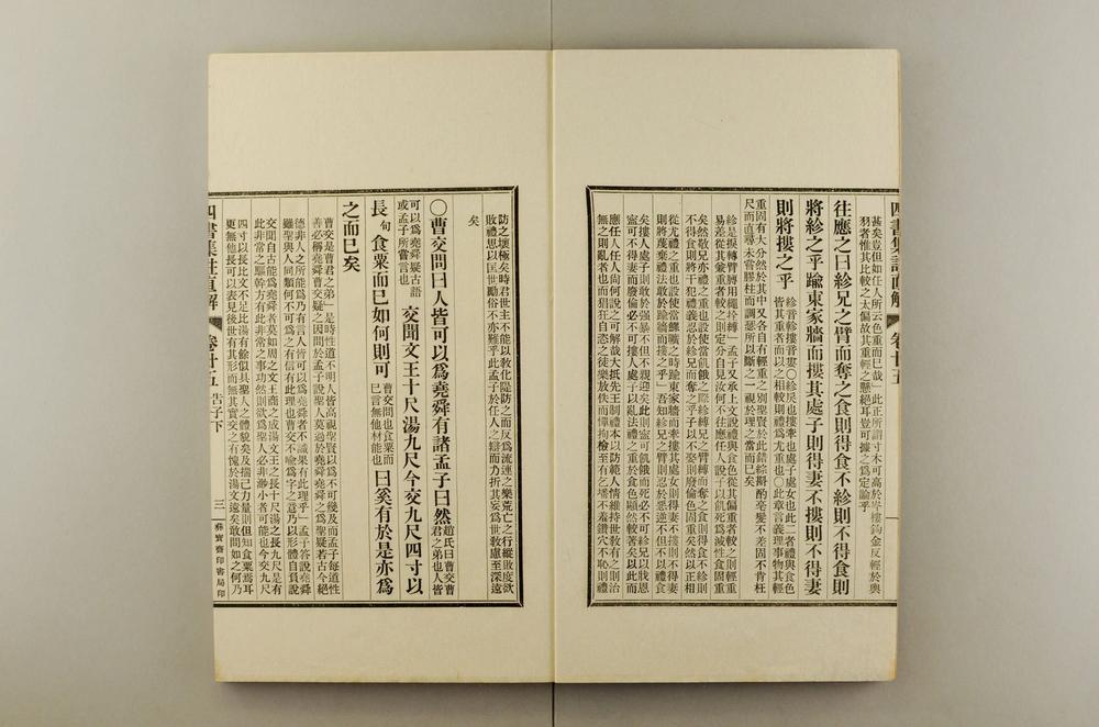 _四书集注直解__