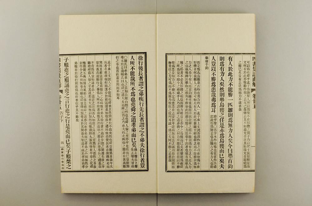 _四书集注直解__