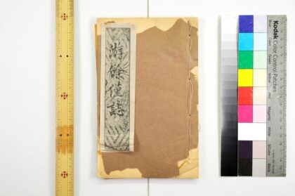 2792 游余仅志 0621220446 1.jpg