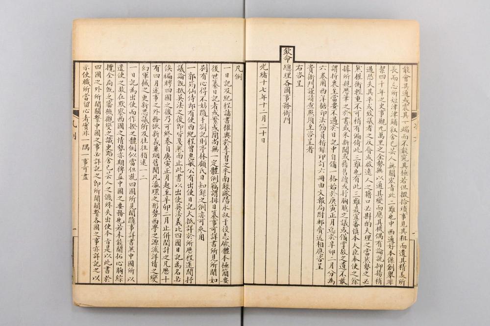 _出使英佛义比四国日记__