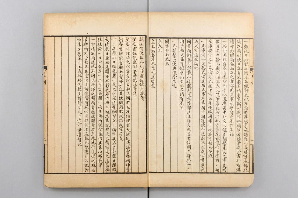 _出使英佛义比四国日记__