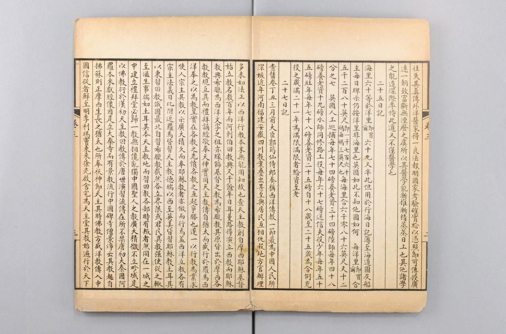 _出使英佛义比四国日记__