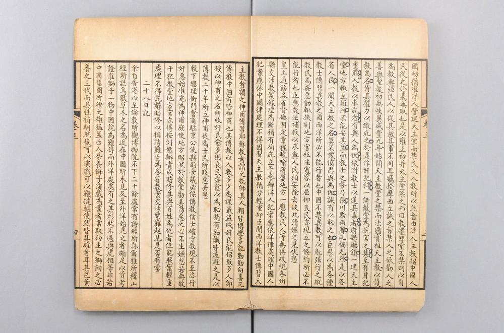 _出使英佛义比四国日记__