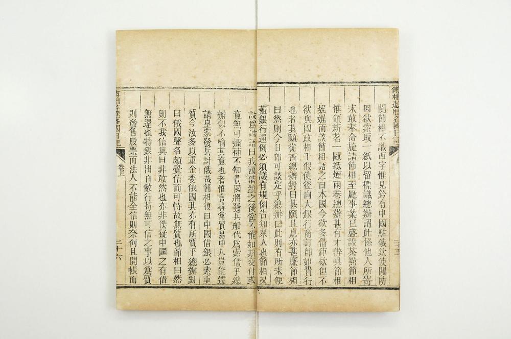 _傅相游历各国日记__