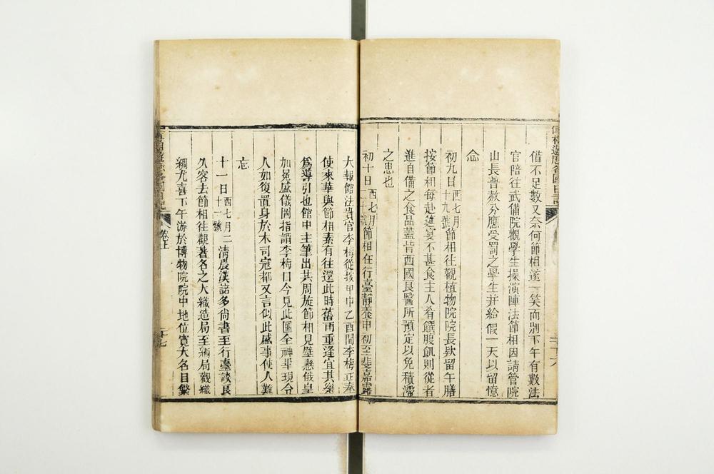 _傅相游历各国日记__