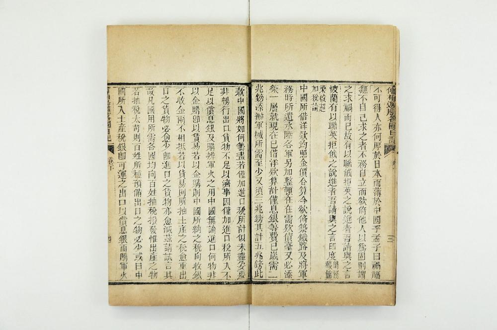 _傅相游历各国日记__