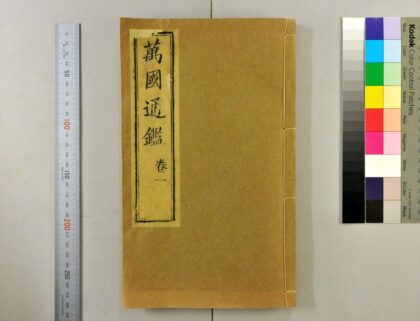 2805 万国通鉴 0621220512 1.jpg