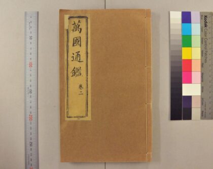 2806 万国通鉴 0621220515 1.jpg