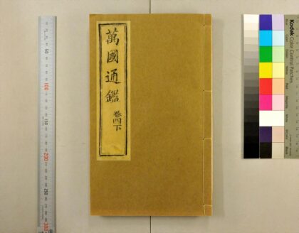 2808 万国通鉴 0621220520 1.jpg