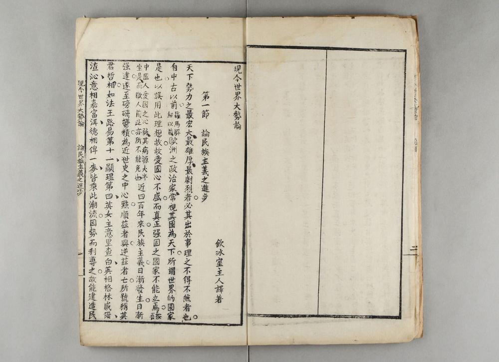 _现今世界大势论__