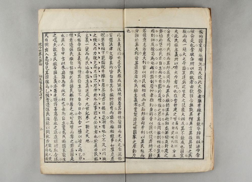 _现今世界大势论__