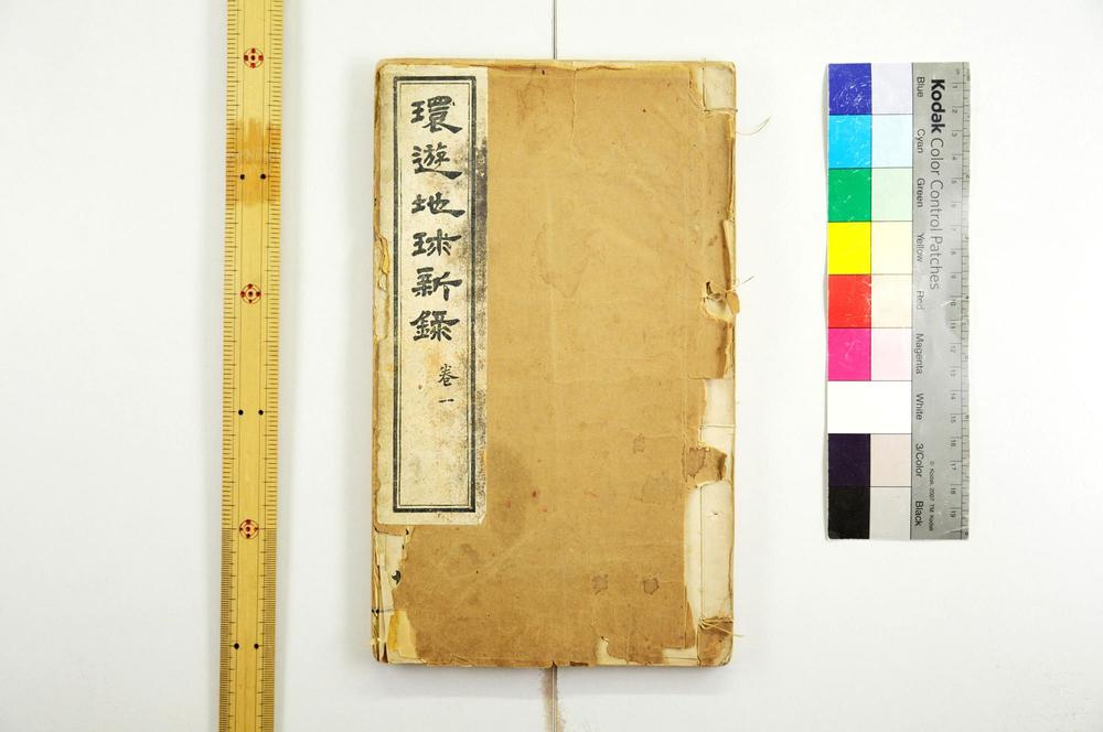 _环游地球新录__