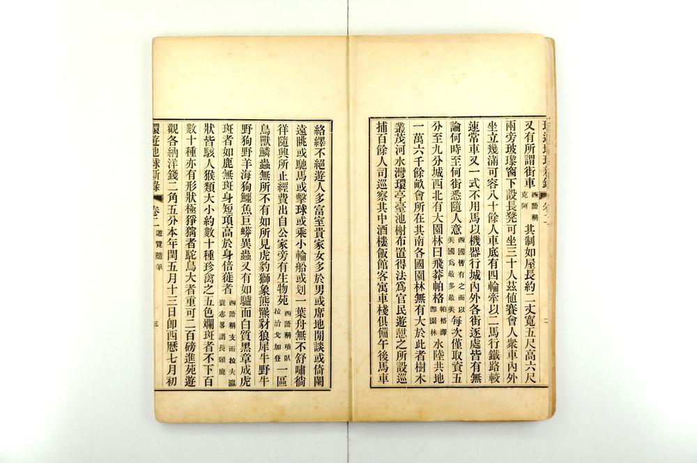 _环游地球新录__