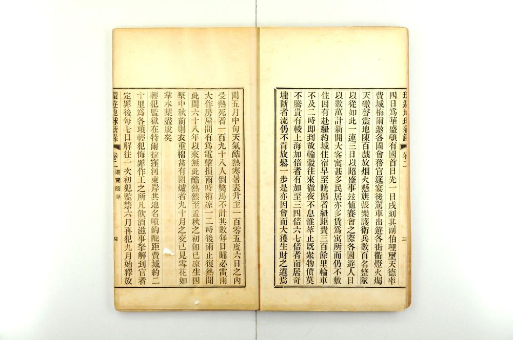 _环游地球新录__