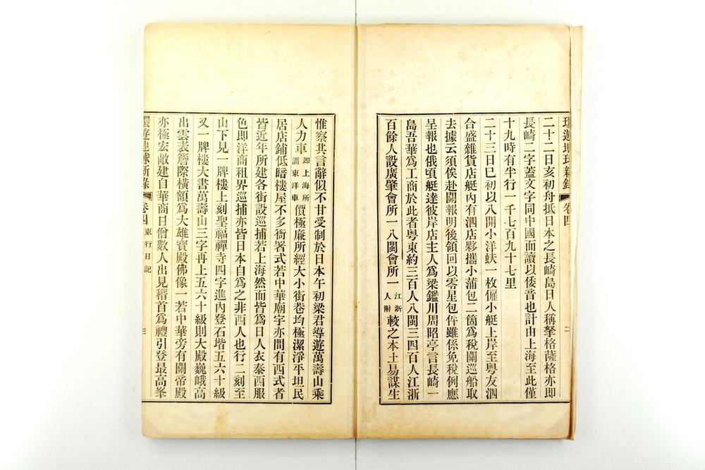 _环游地球新录__