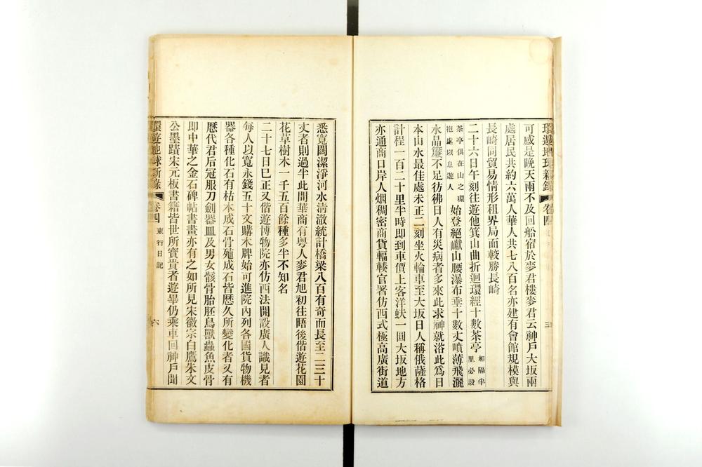 _环游地球新录__