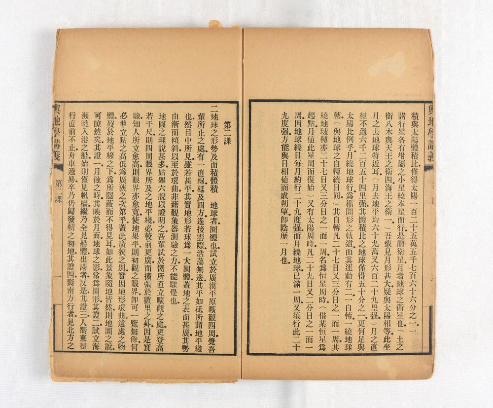 _京师译学馆舆地学讲义__