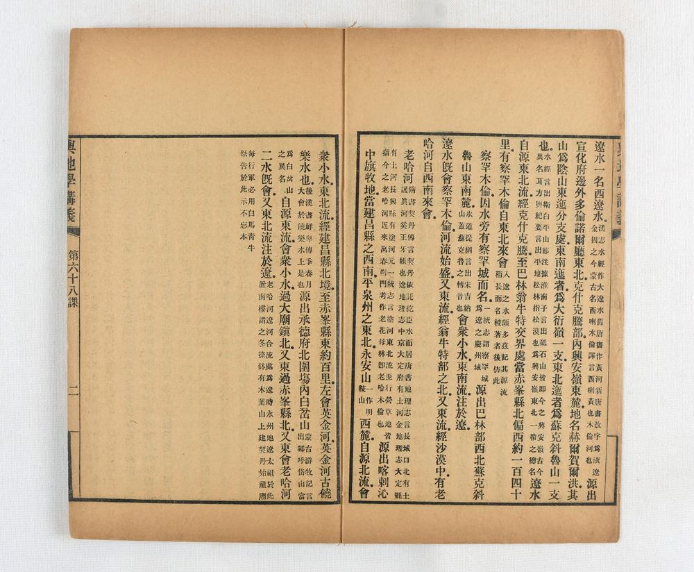 _京师译学馆舆地学讲义__