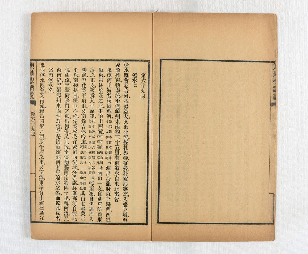 _京师译学馆舆地学讲义__