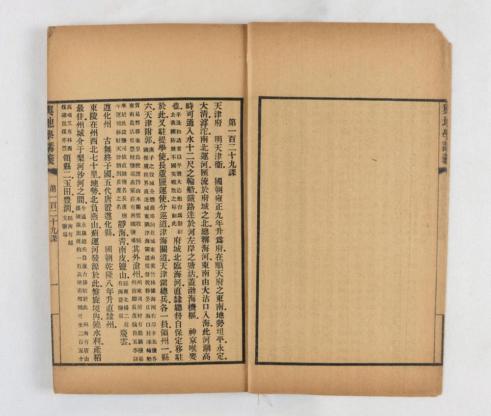 _京师译学馆舆地学讲义__