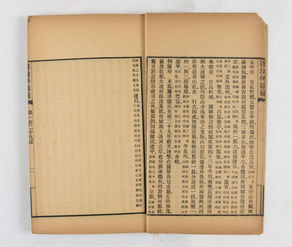 _京师译学馆舆地学讲义__