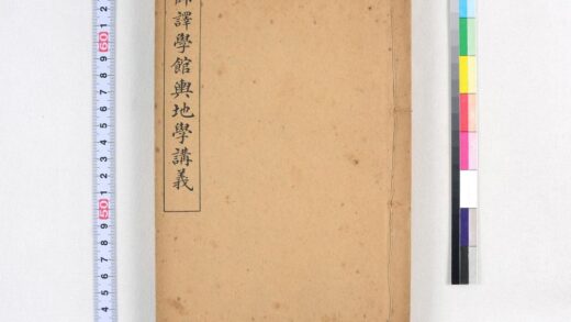 2823 京师译学馆舆地学讲义 0621220559 1.jpg