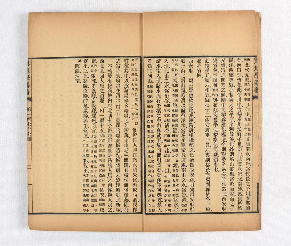 _京师译学馆舆地学讲义__