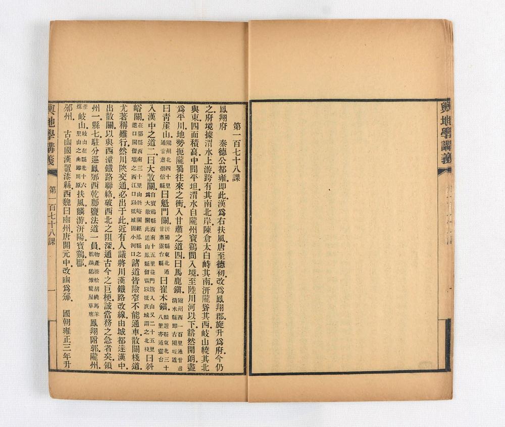 _京师译学馆舆地学讲义__