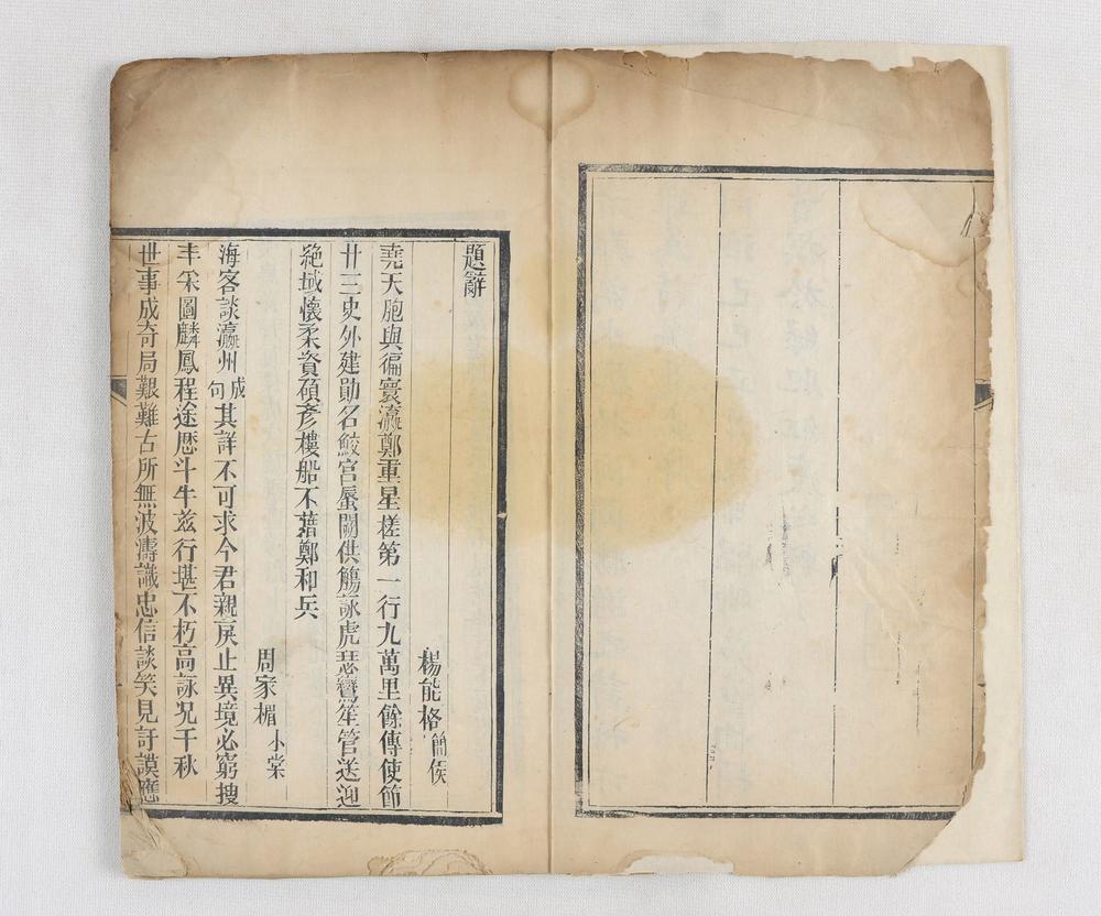 _海国胜游草-天外帰帆草__