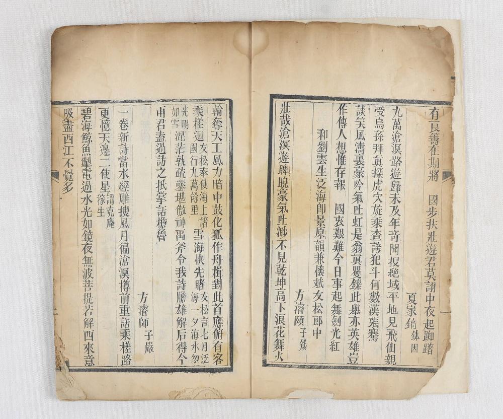 _海国胜游草-天外帰帆草__