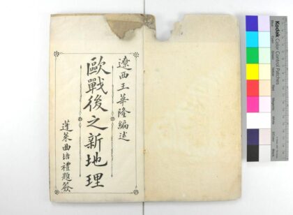 2829 欧战后之新地理 1109151839 1.jpg