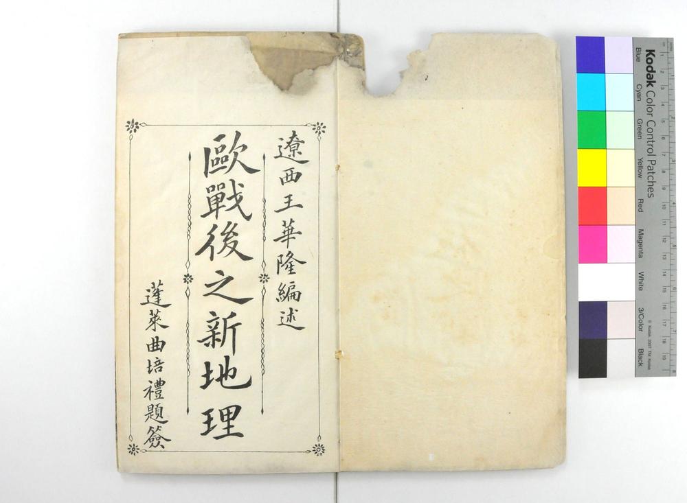 _欧战后之新地理__