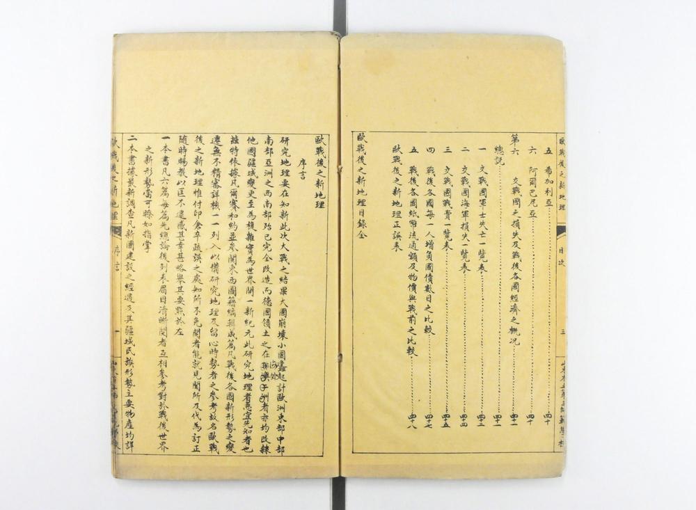 _欧战后之新地理__