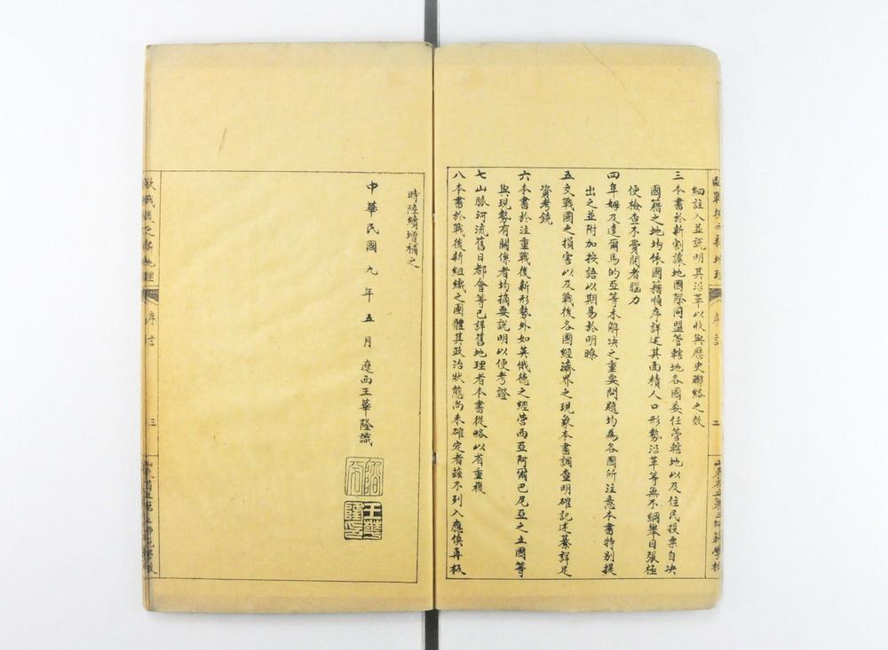 _欧战后之新地理__