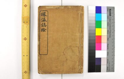 2831 环瀛志险 0621220616 1.jpg