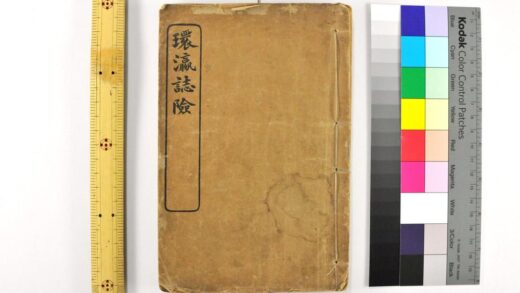 2831 环瀛志险 0621220616 1.jpg