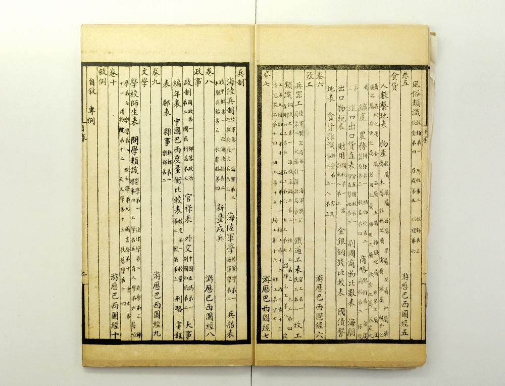 _游历巴西图经十卷__