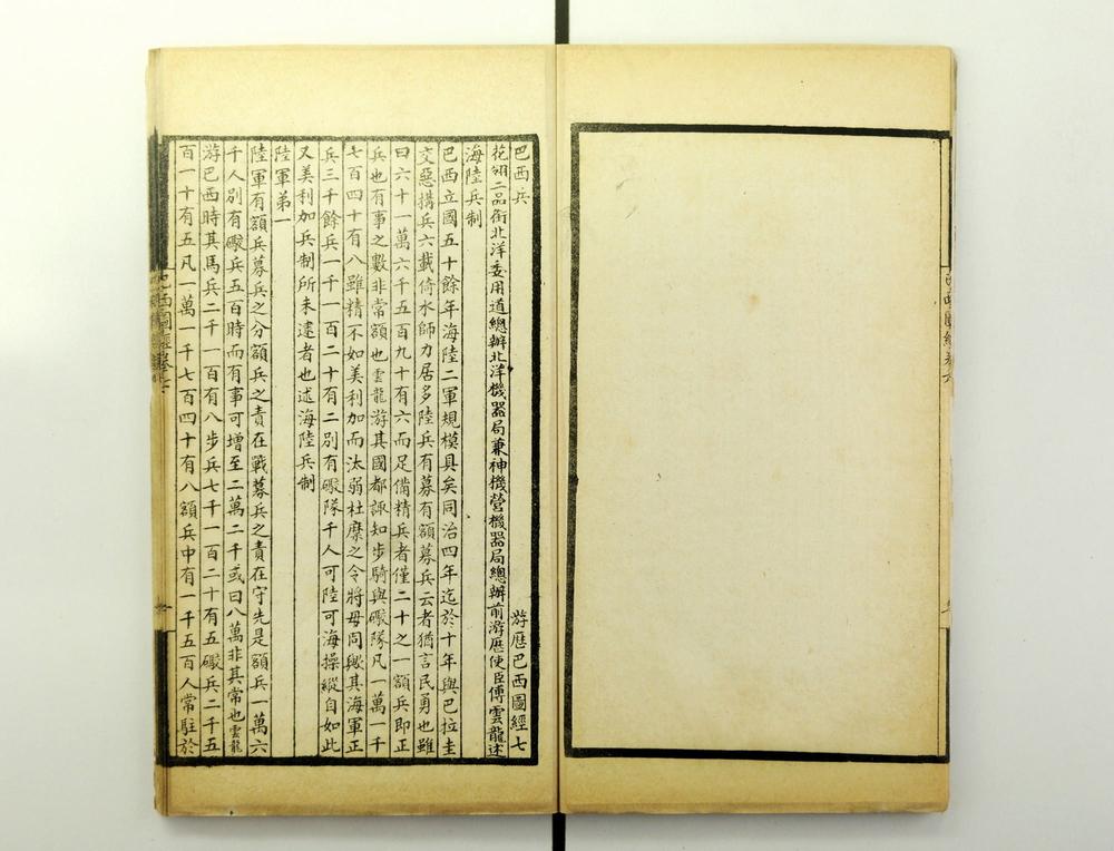 _游历巴西图经十卷__