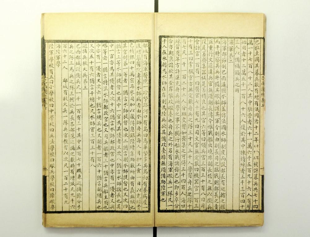 _游历巴西图经十卷__