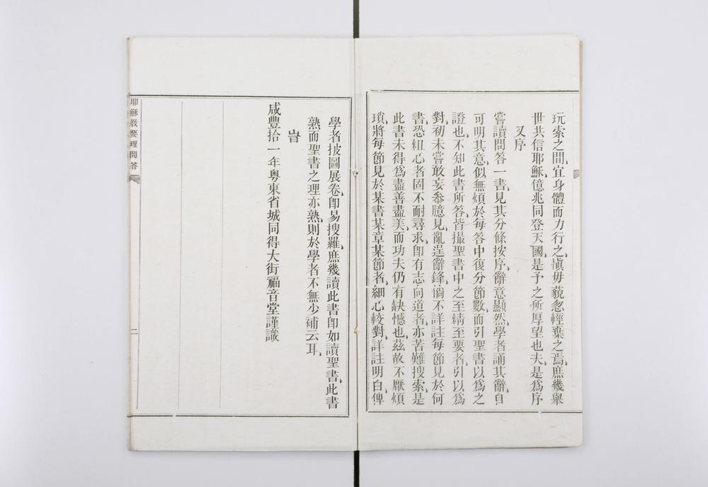 _耶苏教要理问答__